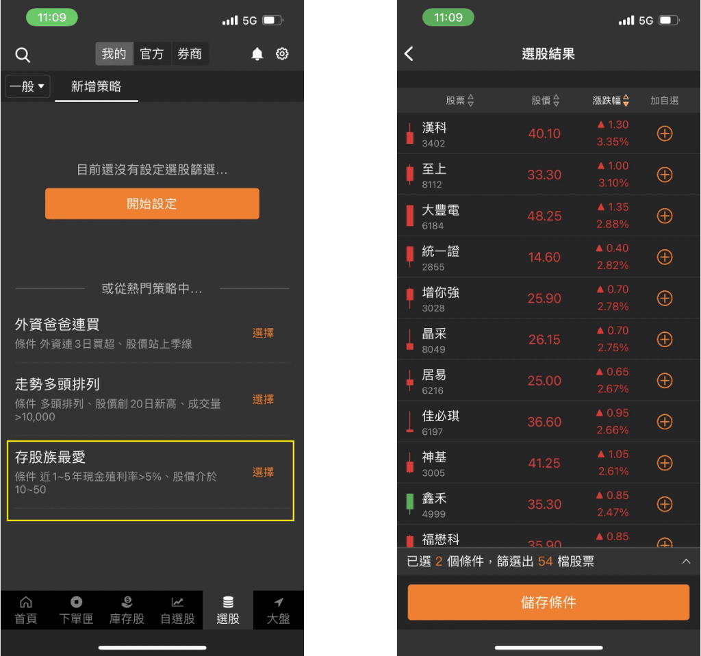 免費電腦看盤軟體網站APP推薦|10個股票看盤最好用 - 第3張圖