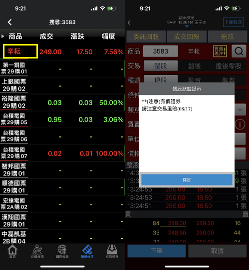 注意股/警示股/處置股會怎樣?公告如何查詢?解除條件與多久解除 - 第1張圖 注意股、處置股的交易方式?