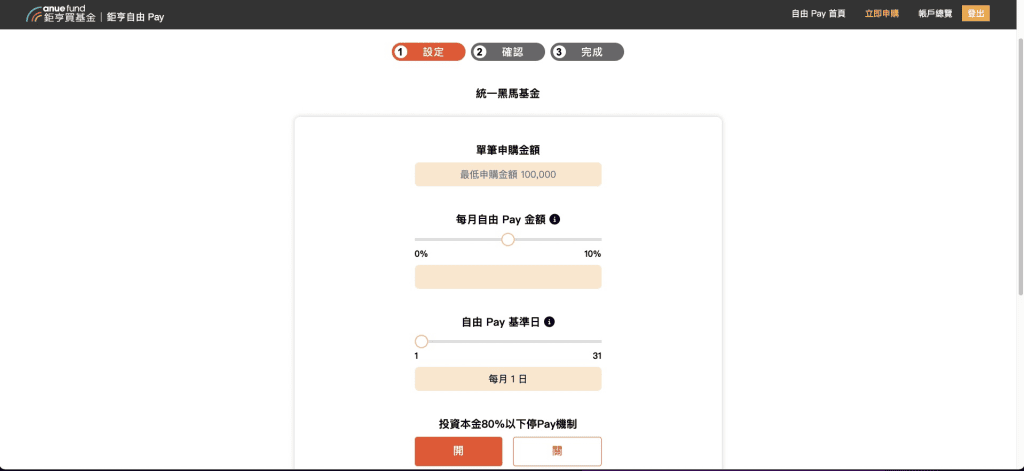 基金申購手續費銀行與基金平台比較|2024如何投資基金費用最低 - 第6張圖